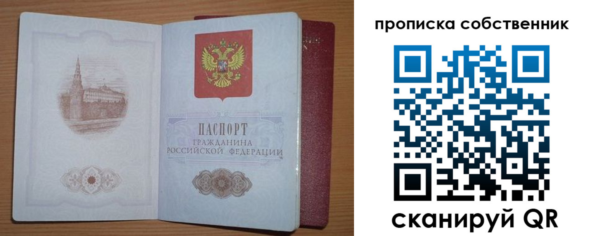 прописка 2025 в Комсомольске-на-Амуре