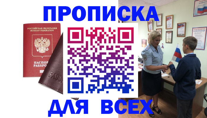 прописка гарантия в Комсомольске-на-Амуре