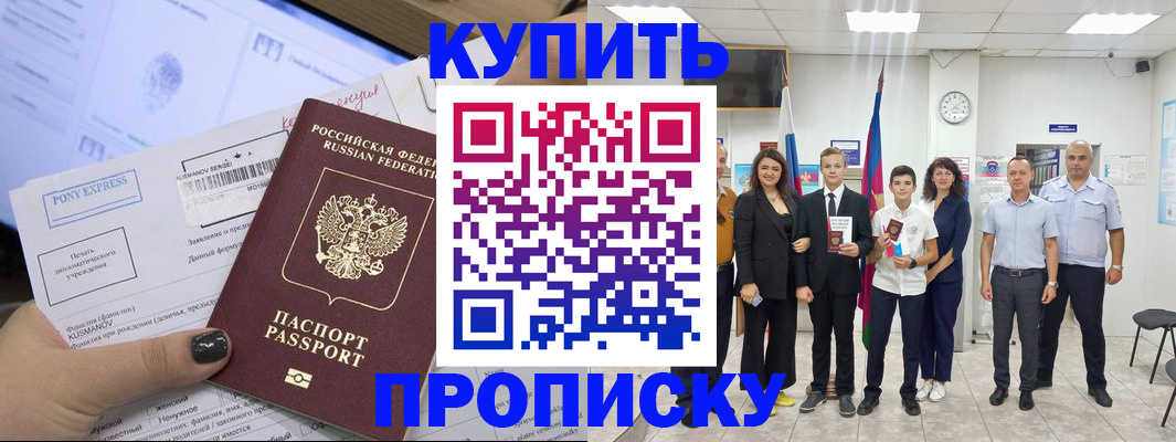 прописка гарантия в Комсомольске-на-Амуре